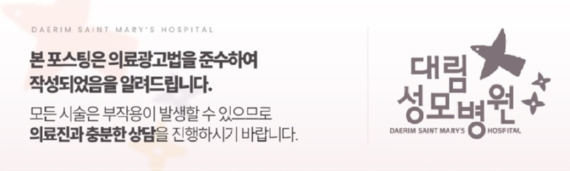 240708_대림성모병원_바이럴_의료법준수이미지_(3).jpg