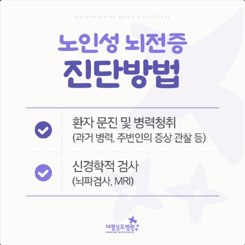 241224_대림성모병원_바이럴_노인성뇌전증_(6).jpg