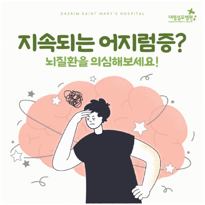 250110_대림성모병원_바이럴_어지럼증_(1).jpg