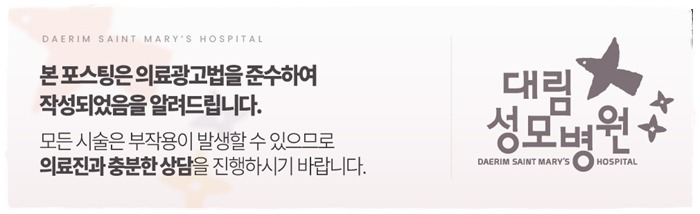 240708_대림성모병원_바이럴_의료법준수이미지_(3).jpg
