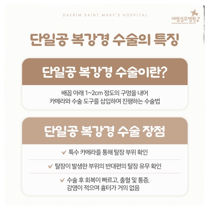 250117_대림성모병원_바이럴_탈장질환_(9).jpg