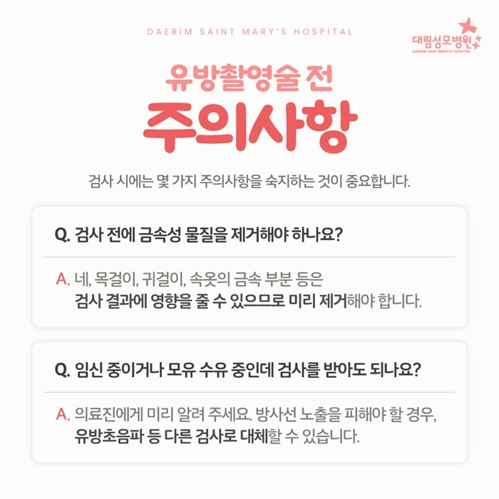 250206_대림성모병원_바이럴_유방촬영술_(6).jpg