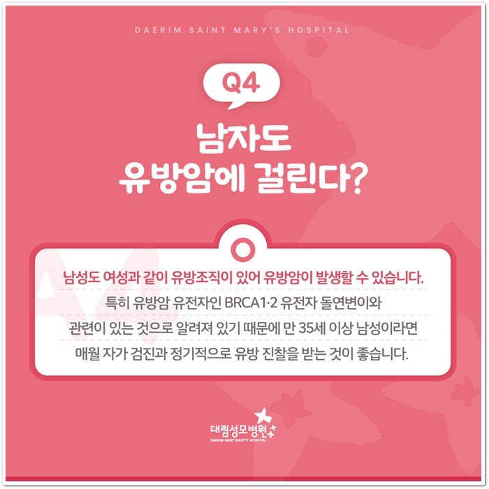 250211_대림성모병원_바이럴_유방암오해와진실_(5).jpg