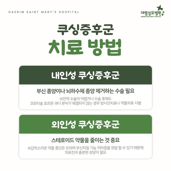 250219_대림성모병원_바이럴_쿠싱증후군_(7).jpg