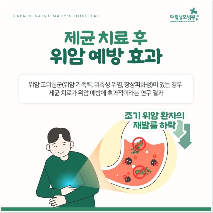250304_대림성모병원_바이럴_헬리코박터균_(5).jpg