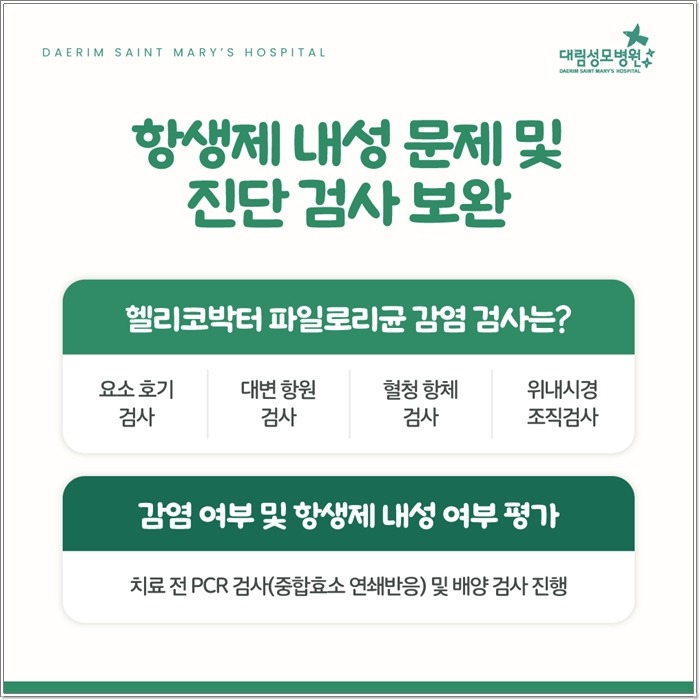 250304_대림성모병원_바이럴_헬리코박터균_(4).jpg