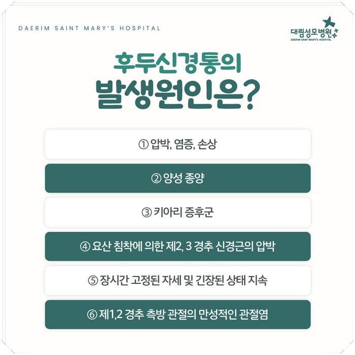 250306_대림성모병원_바이럴_후두신경통_(3).jpg