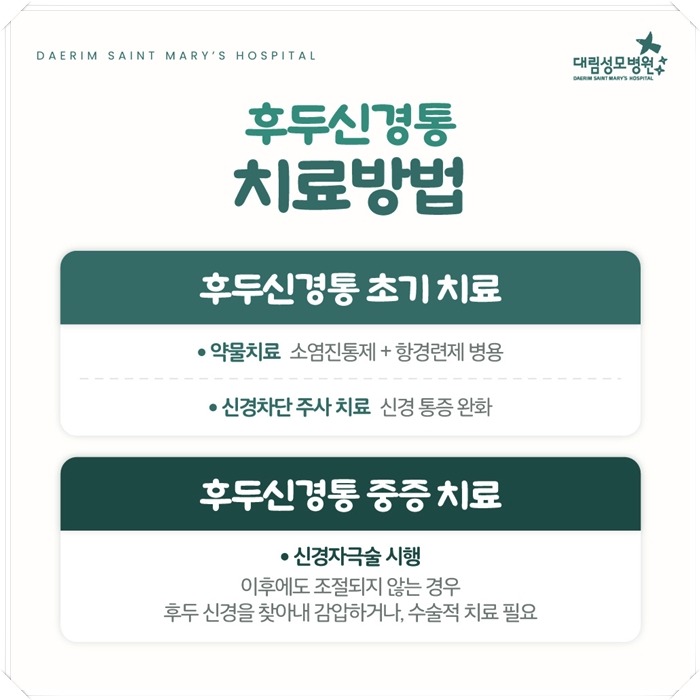 250306_대림성모병원_바이럴_후두신경통_(6).jpg