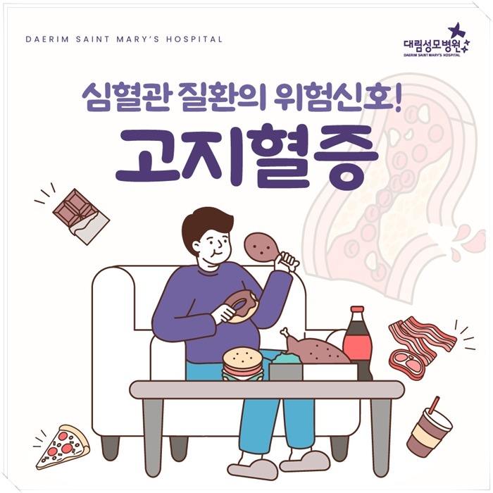 250311_대림성모병원_바이럴_고지혈증_(1).jpg