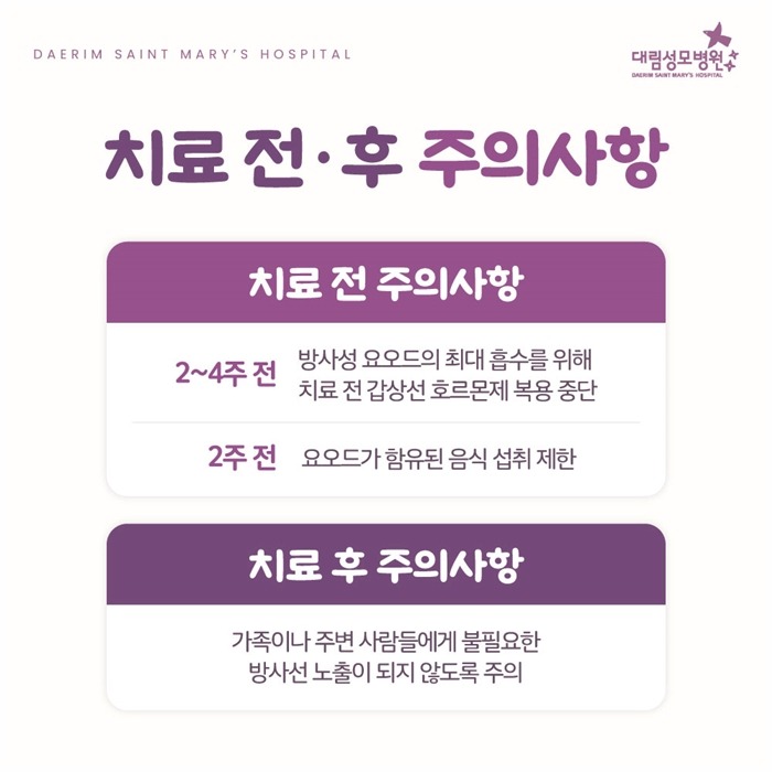 250320_대림성모병원_바이럴_방사성동위원소치료_(8).jpg