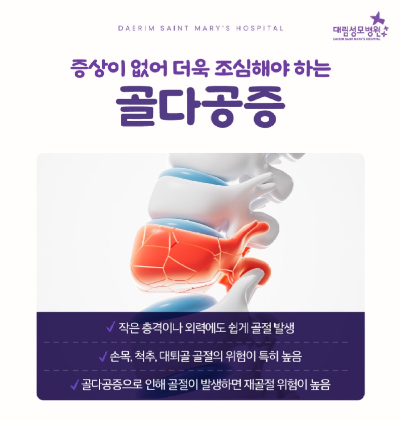 250325_대림성모병원_바이럴_골다공증_(3).jpg