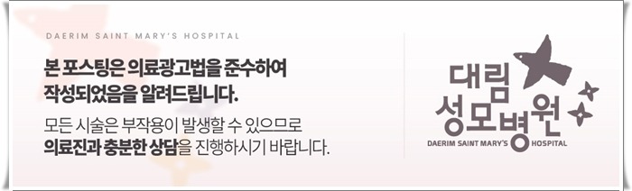 240708_대림성모병원_바이럴_의료법준수이미지_(3).jpg