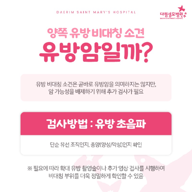 250414_대림성모병원_바이럴_유방비대칭_(4).jpg