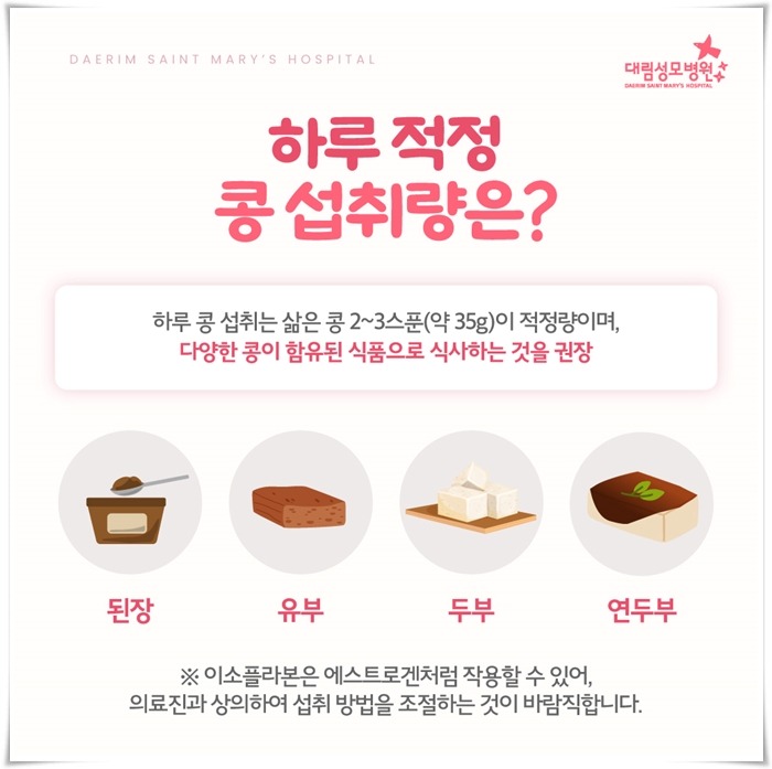 250403_대림성모병원_바이럴_콩섭취_(7).jpg