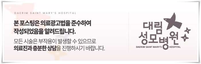 240708_대림성모병원_바이럴_의료법준수이미지_(3).jpg