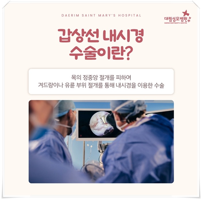 250430_대림성모병원_바이럴_갑상선내시경_(2)_(1).jpg