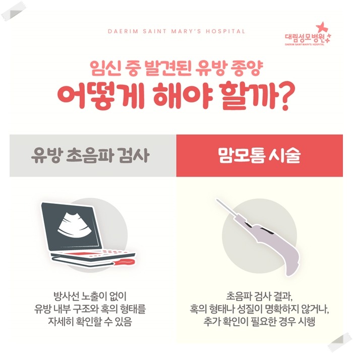 250428_대림성모병원_바이럴_임신중맘모톰_(2).jpg