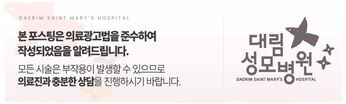 240708_대림성모병원_바이럴_의료법준수이미지_(3).jpg