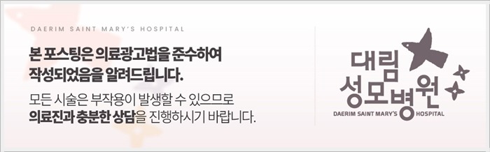240708_대림성모병원_바이럴_의료법준수이미지_(3).jpg