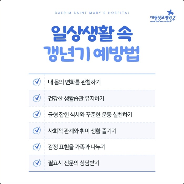 250610_대림성모병원_바이럴_갱년기극복법_(6)_(1).jpg