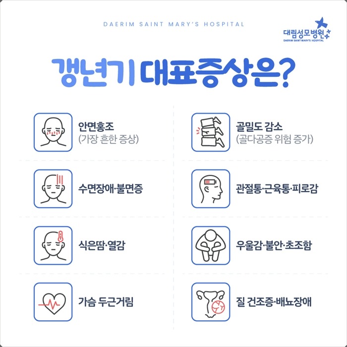 250610_대림성모병원_바이럴_갱년기극복법_(3)_(1).jpg