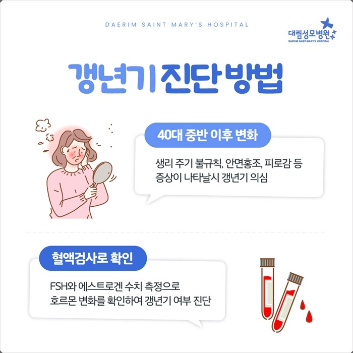 250610_대림성모병원_바이럴_갱년기극복법_(4)_(1).jpg
