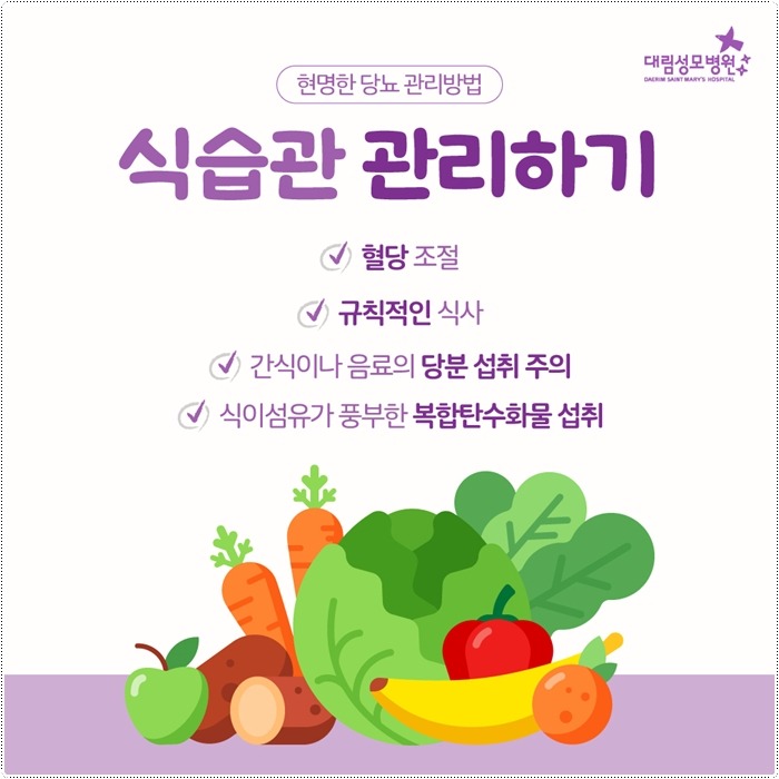 250616_대림성모병원_바이럴_당뇨_(2).jpg