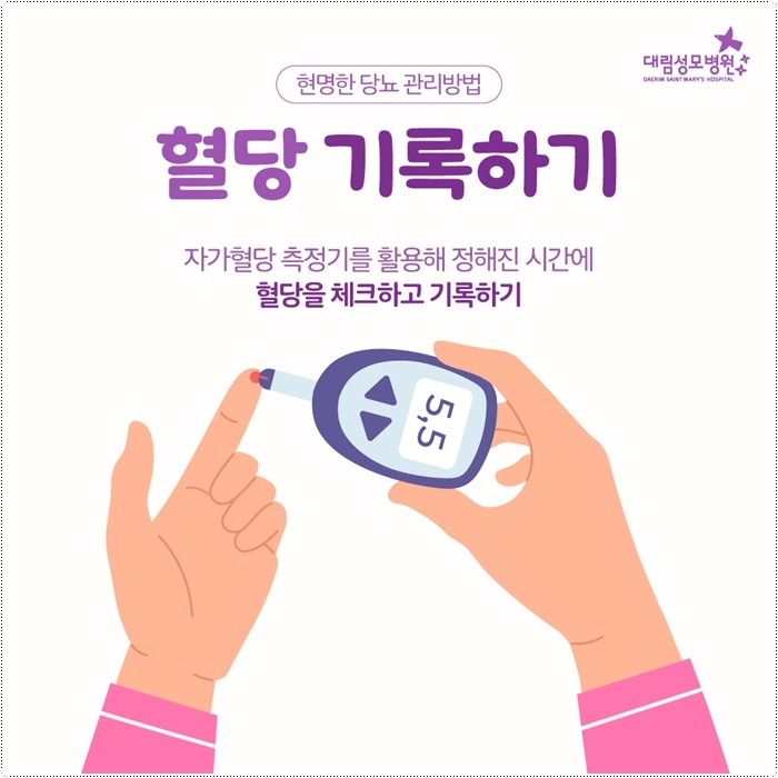 250616_대림성모병원_바이럴_당뇨_(5).jpg