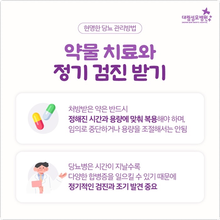 250616_대림성모병원_바이럴_당뇨_(7).jpg