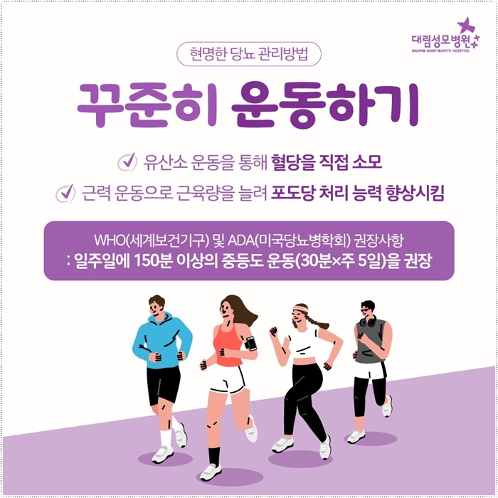 250616_대림성모병원_바이럴_당뇨_(3).jpg