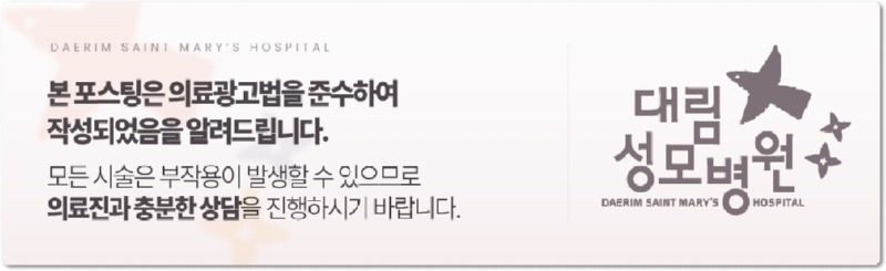 240708_대림성모병원_바이럴_의료법준수이미지_(3).jpg