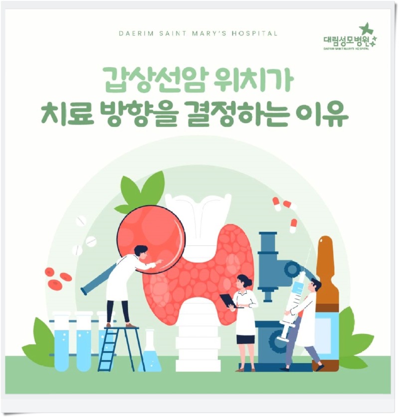 250721_대림성모병원_바이럴_갑상선암위치_(1).jpg