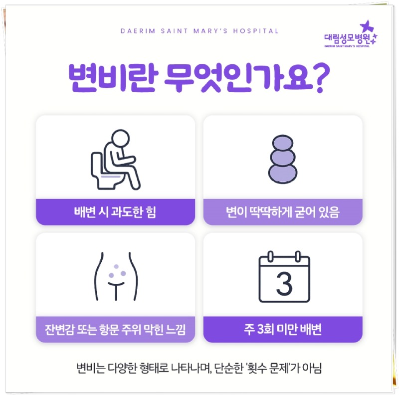 250730_대림성모병원_바이럴_변비_(2).jpg