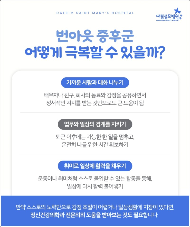 250806_대림성모병원_바이럴_번아웃_(5).jpg
