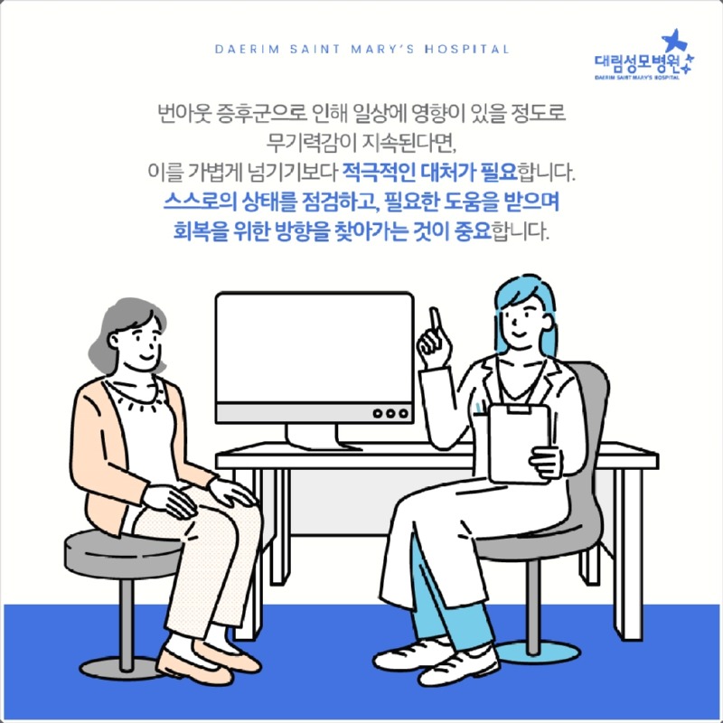 250806_대림성모병원_바이럴_번아웃_(6).jpg