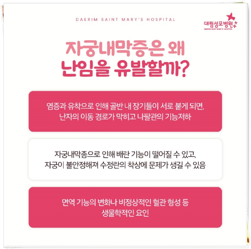 250730_대림성모병원_바이럴_자궁내막증_(4).jpg