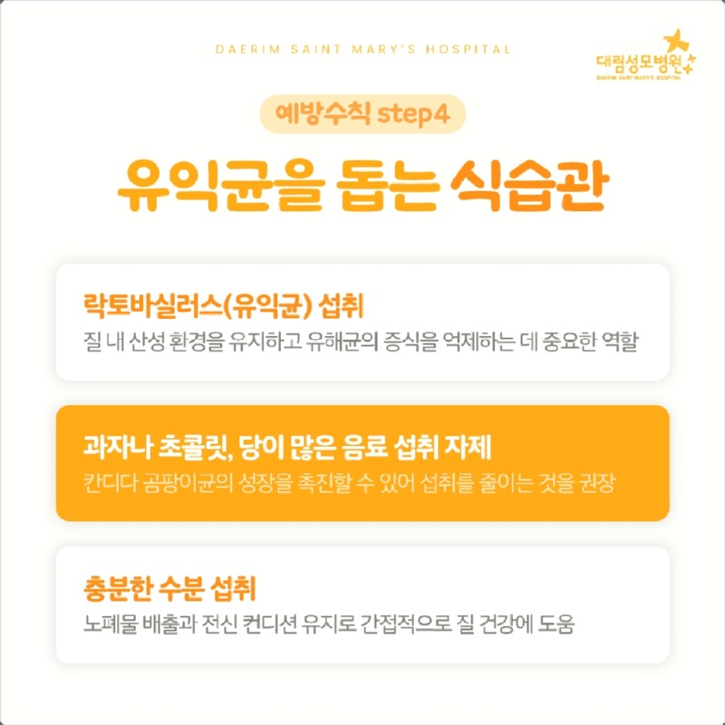250808_대림성모병원_바이럴_질염_(5).jpg