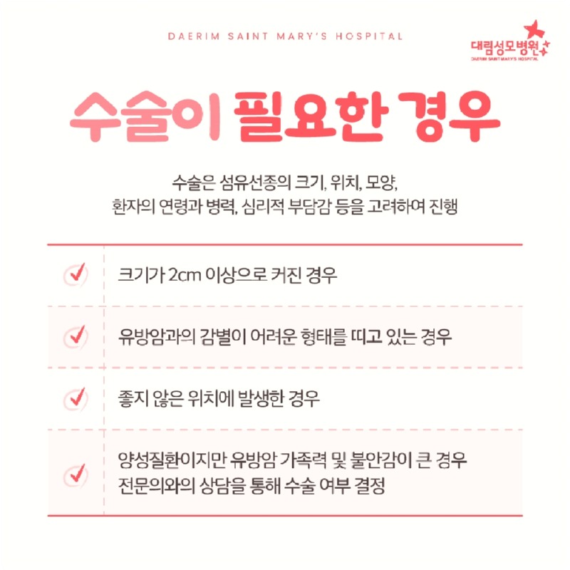 250714_대림성모병원_바이럴_유방암선종_(3).jpg
