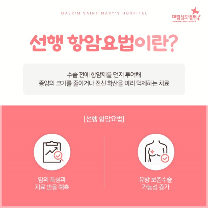 250723_대림성모병원_바이럴_선행항암_(3).jpg