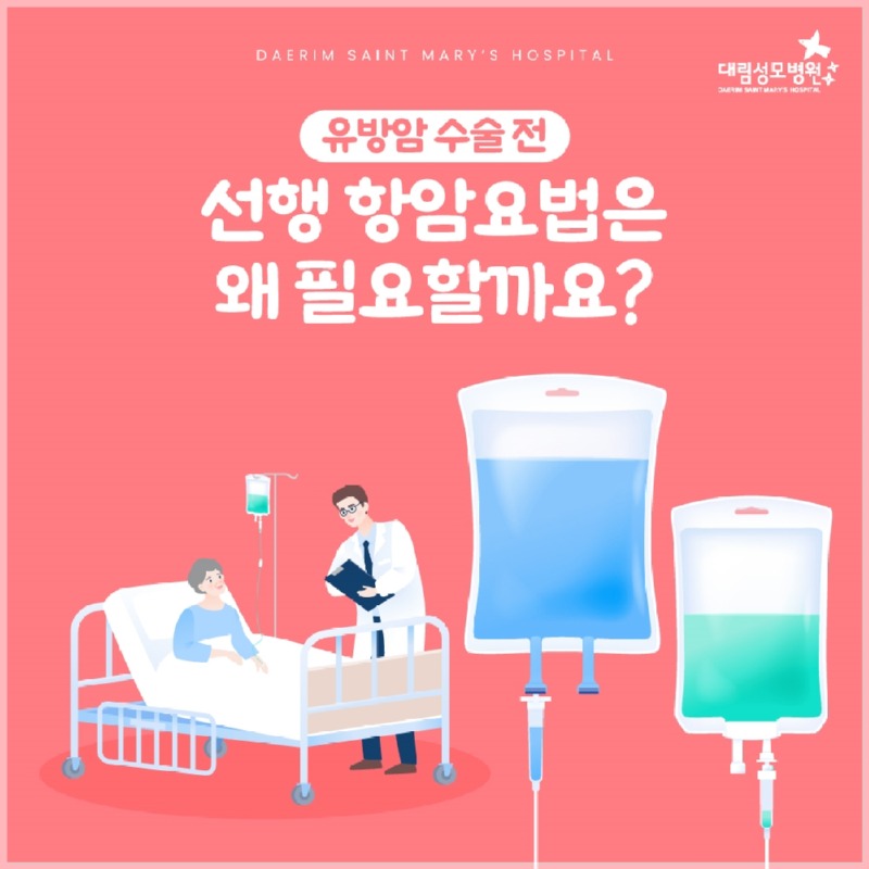 250723_대림성모병원_바이럴_선행항암_(1).jpg