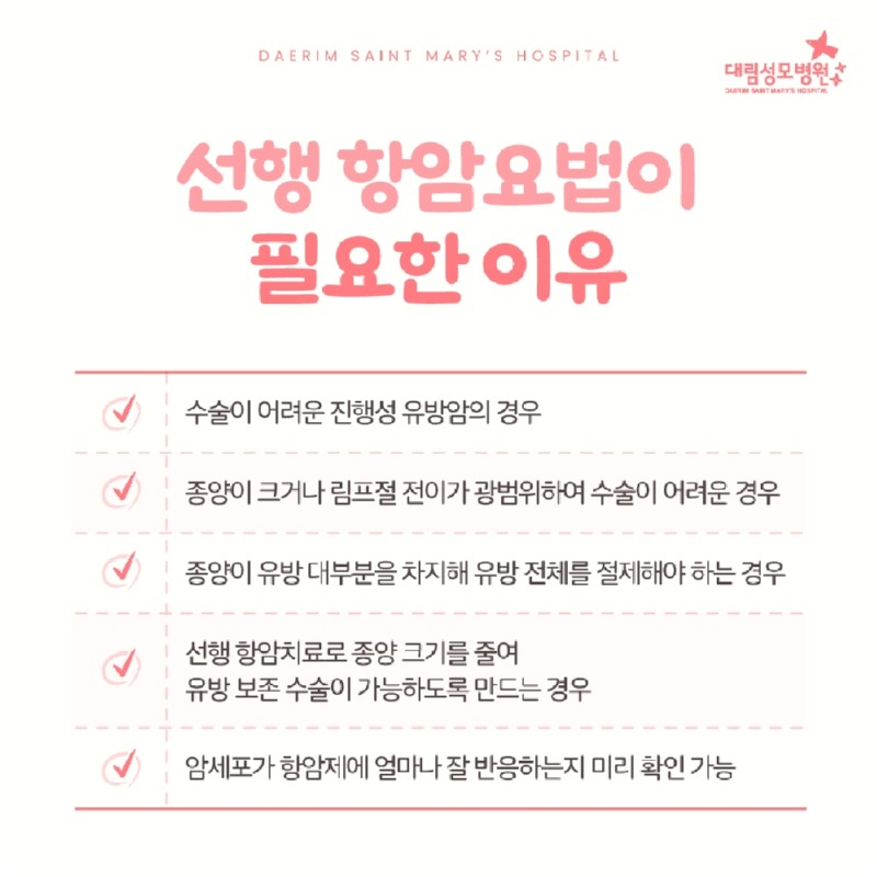 250723_대림성모병원_바이럴_선행항암_(4).jpg