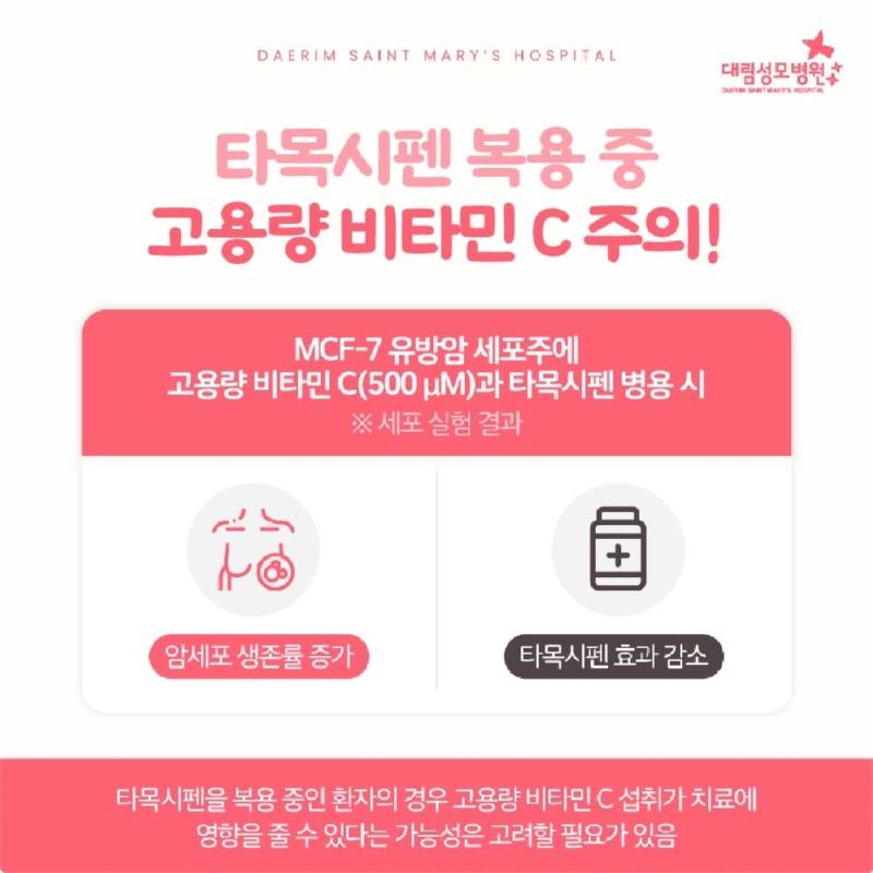 250724_대림성모병원_바이럴_유방암비타민C_(5).jpg