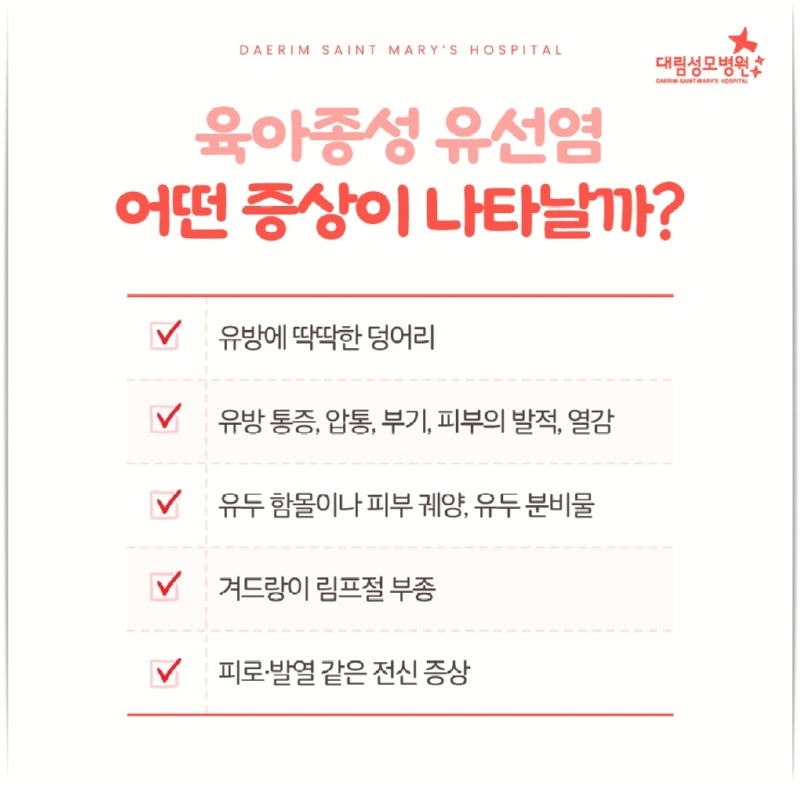 250813_대림성모병원_바이럴_육아종성유선염_(4).jpg