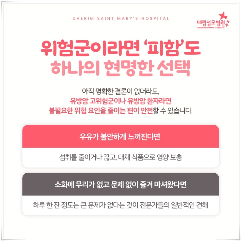 250818_대림성모병원_바이럴_유방암환자우유_(3).jpg