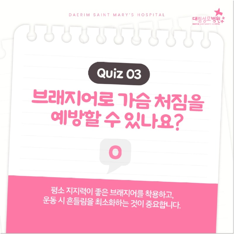 250819_대림성모병원_바이럴_브래지어유방암_(10).jpg