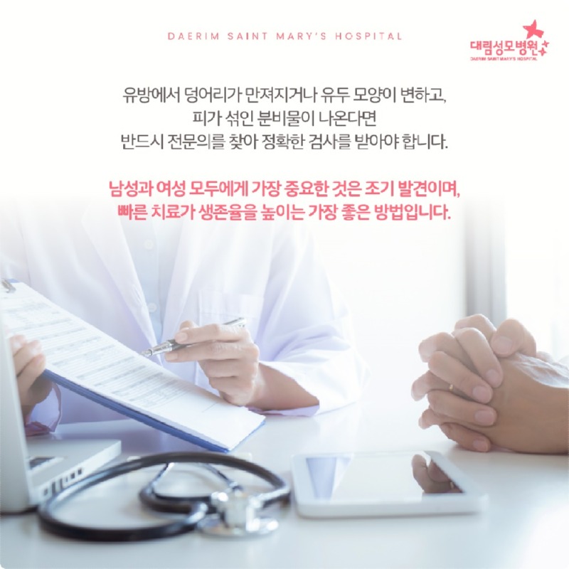 250826_대림성모병원_바이럴_남성유방암_(7).jpg