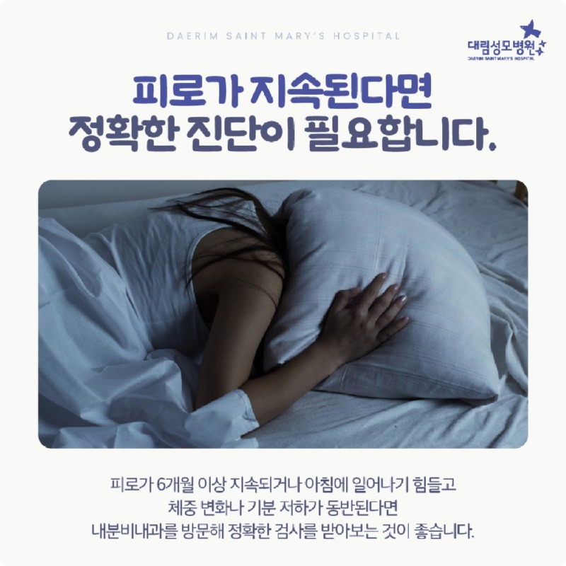 251029_대림성모병원_바이럴_만성피로_(8).jpg