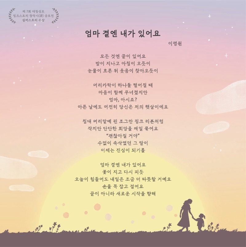 실버스토리_엄마 곁엔 내가 있어요.jpg