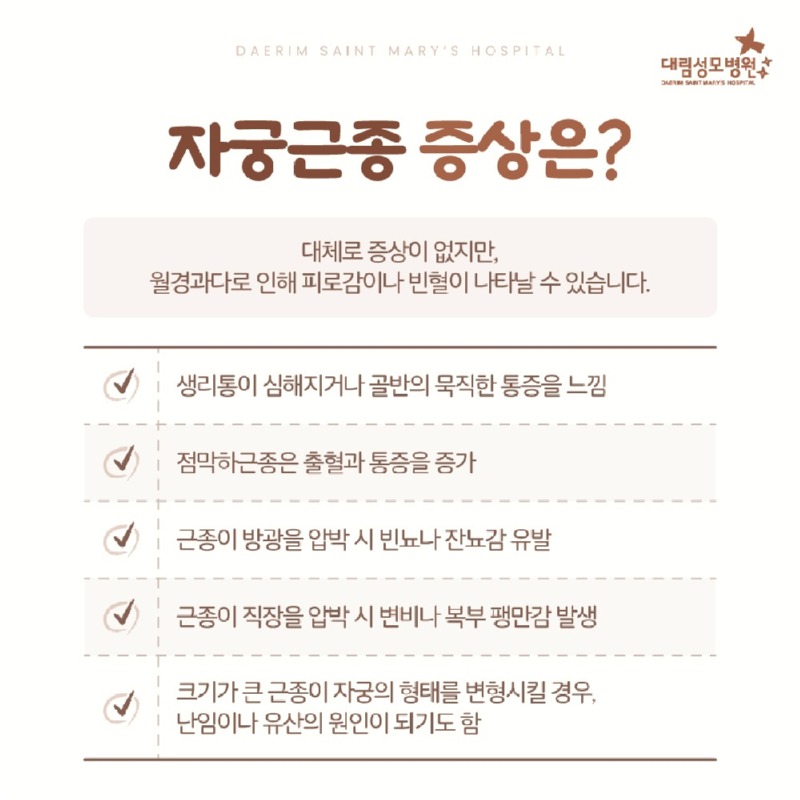 251031_대림성모병원_바이럴_자궁근종_(5).jpg
