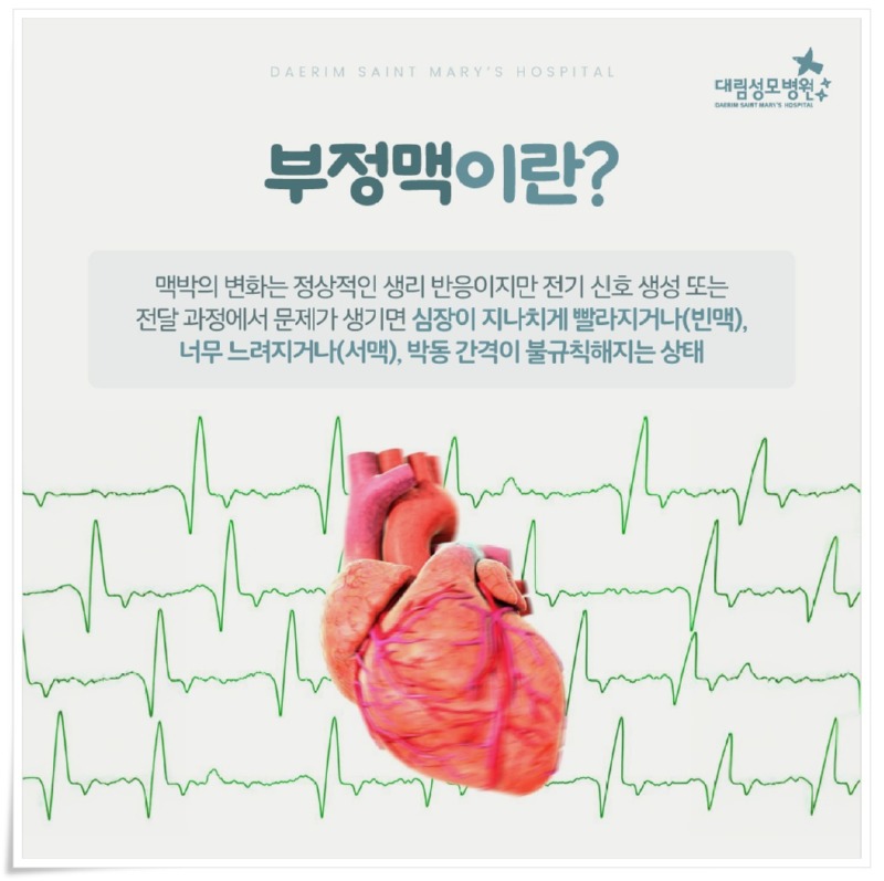 251112_대림성모병원_바이럴_부정맥_(2).jpg